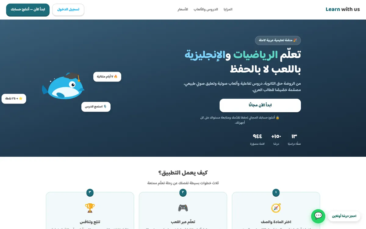 Learn with us learning platform homepage