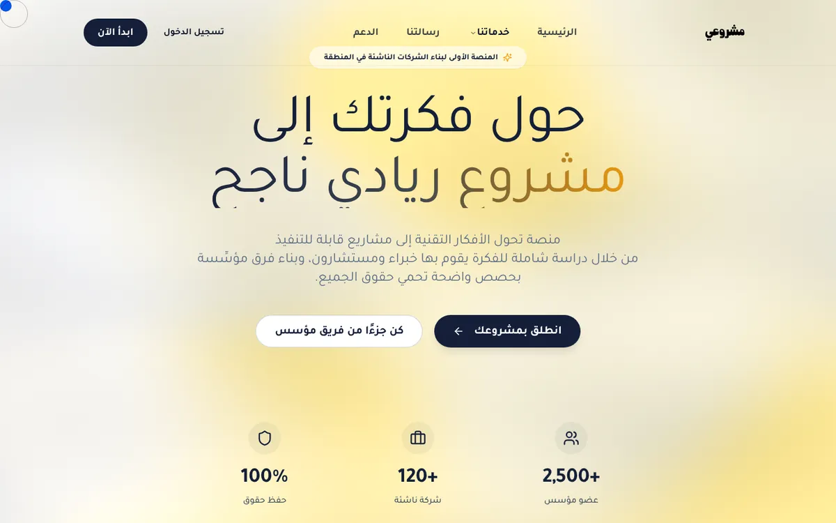 Mashroui startup-building platform homepage
