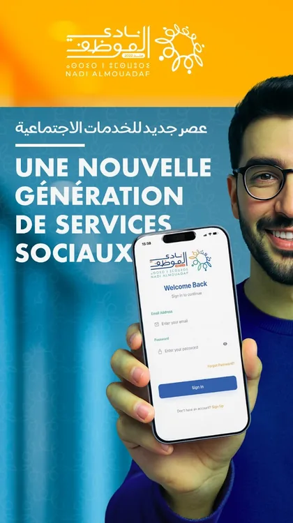 Nadilmouadaf app promotional screen