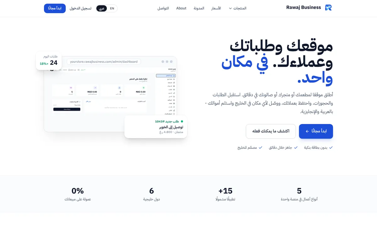 Rawaj Business platform homepage